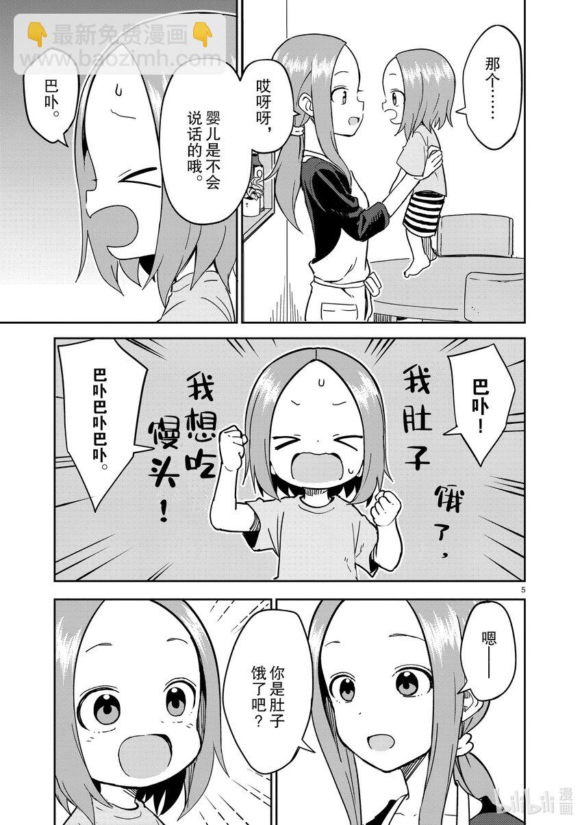 《擅长捉弄的（原）高木同学》230 第230话 第5页