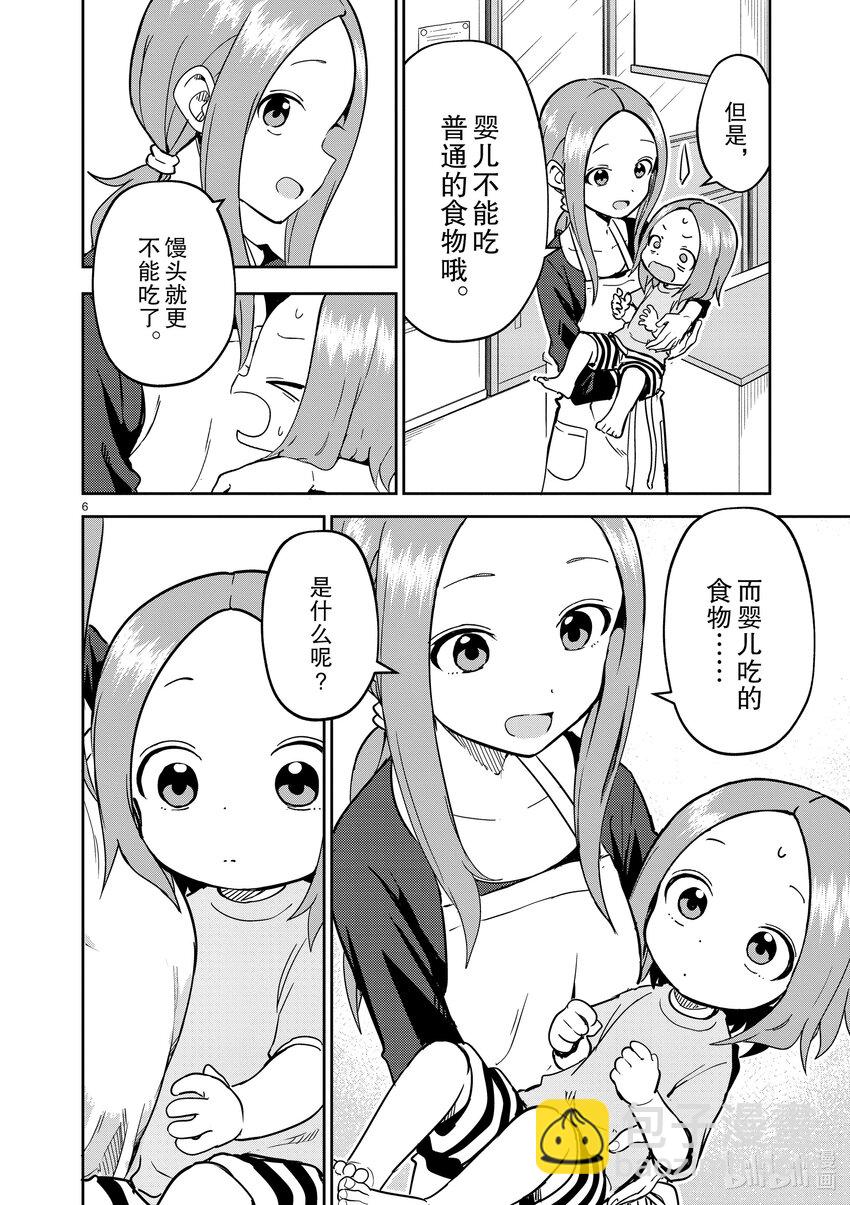 《擅长捉弄的（原）高木同学》230 第230话 第6页