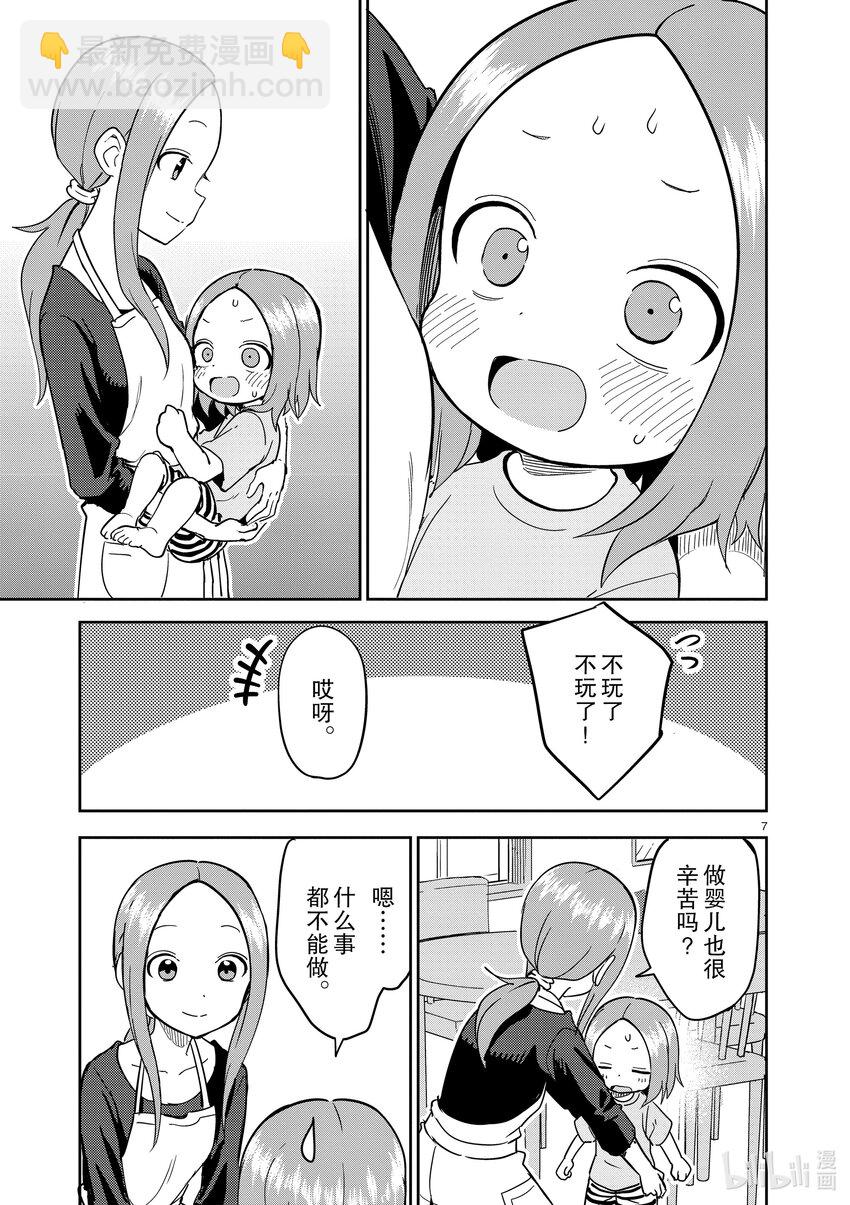 《擅长捉弄的（原）高木同学》230 第230话 第7页
