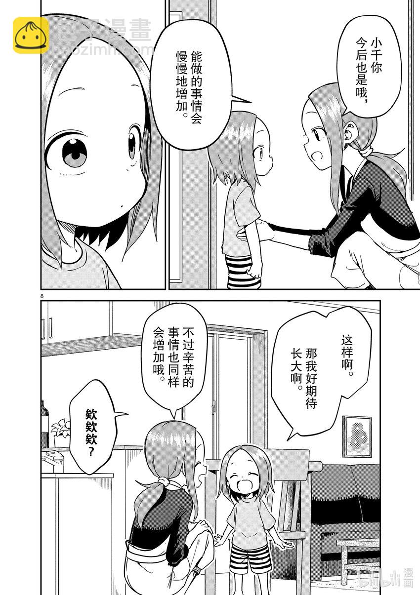 《擅长捉弄的（原）高木同学》230 第230话 第8页