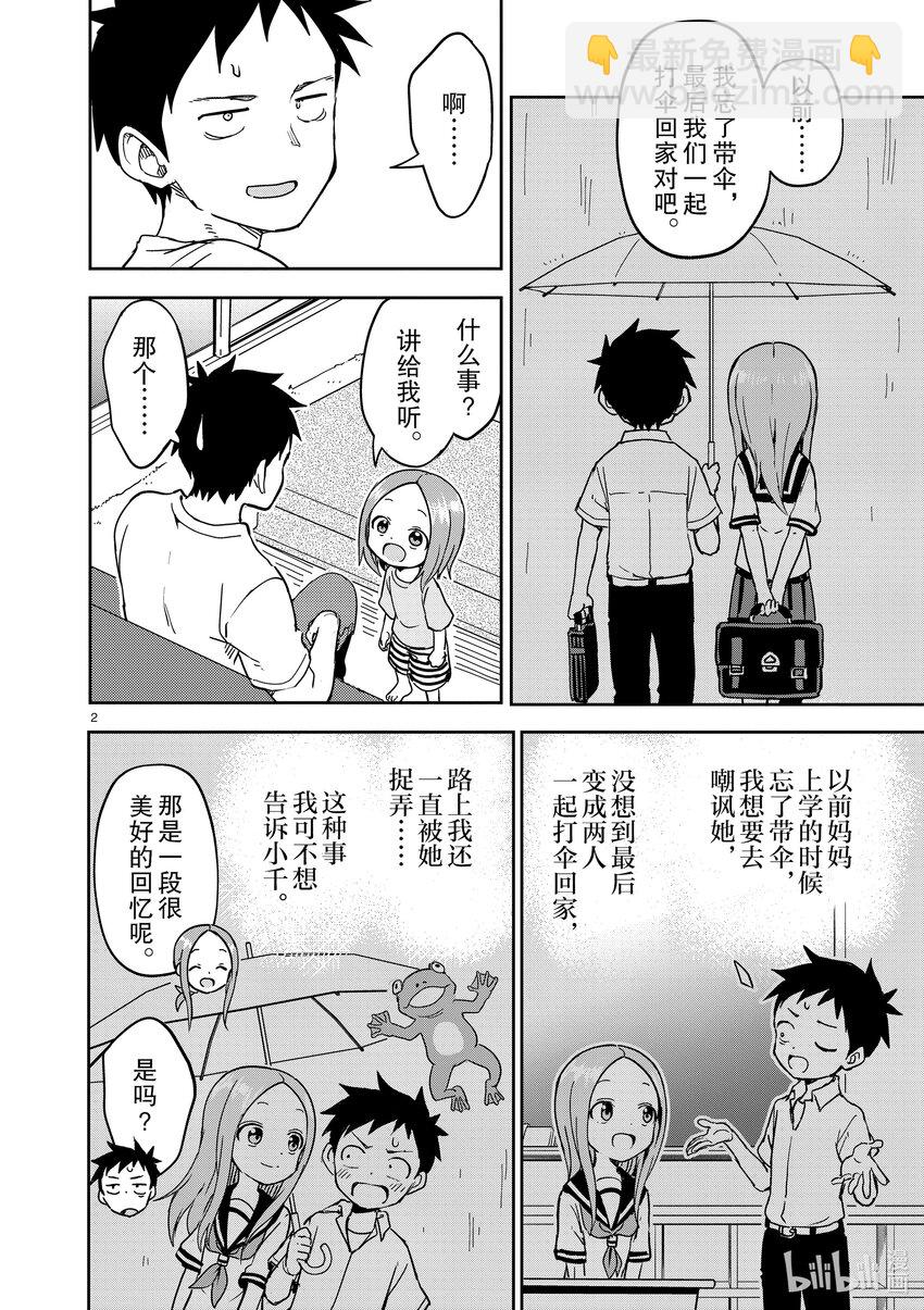 《擅长捉弄的（原）高木同学》233 第233话 第2页