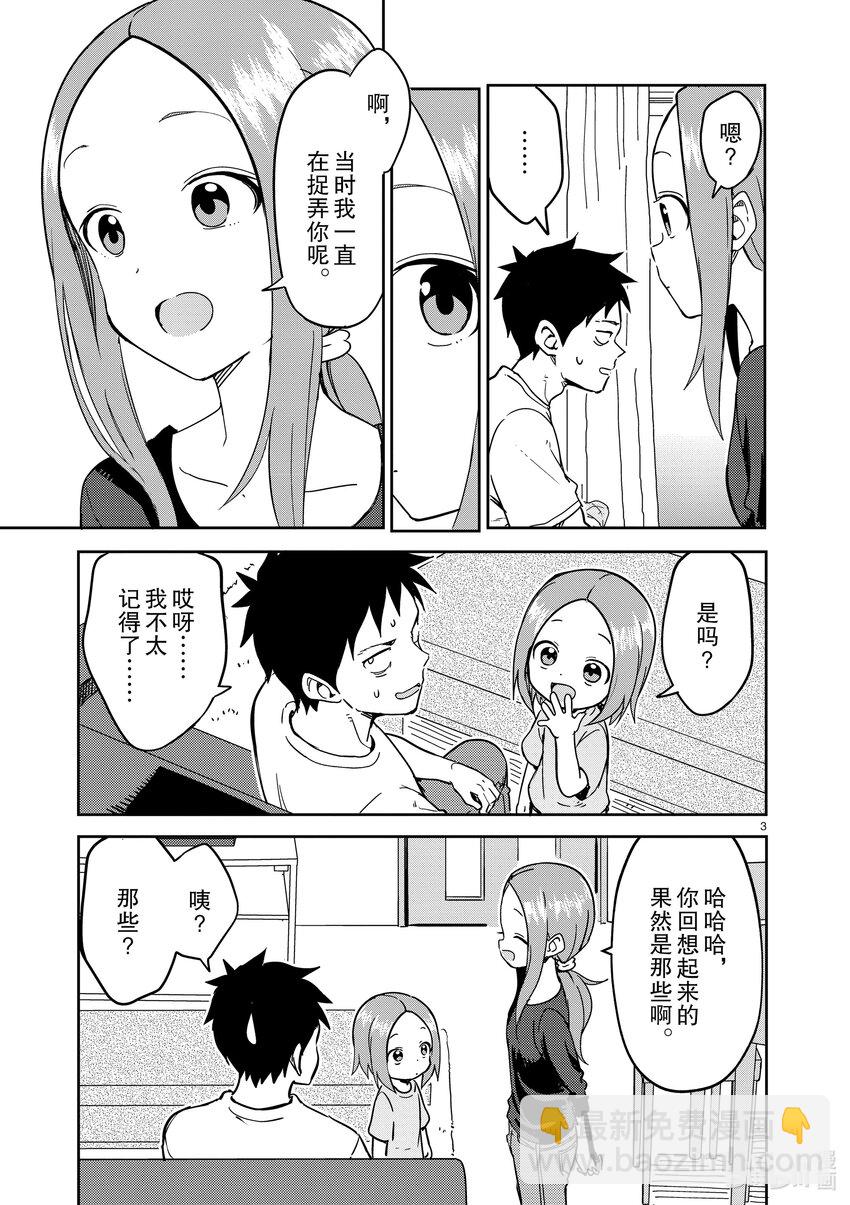 《擅长捉弄的（原）高木同学》233 第233话 第3页