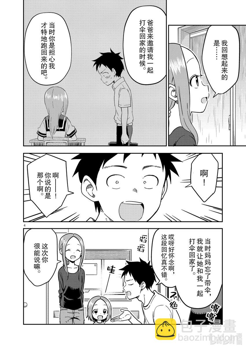 《擅长捉弄的（原）高木同学》233 第233话 第4页