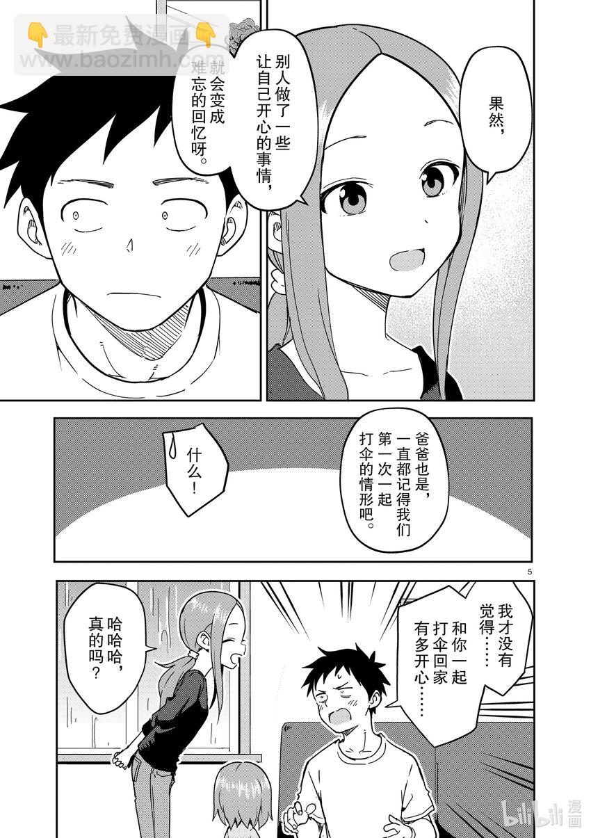 《擅长捉弄的（原）高木同学》233 第233话 第5页