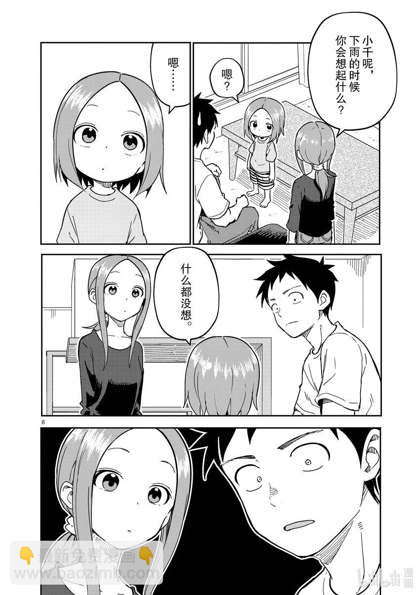 《擅长捉弄的（原）高木同学》233 第233话 第6页