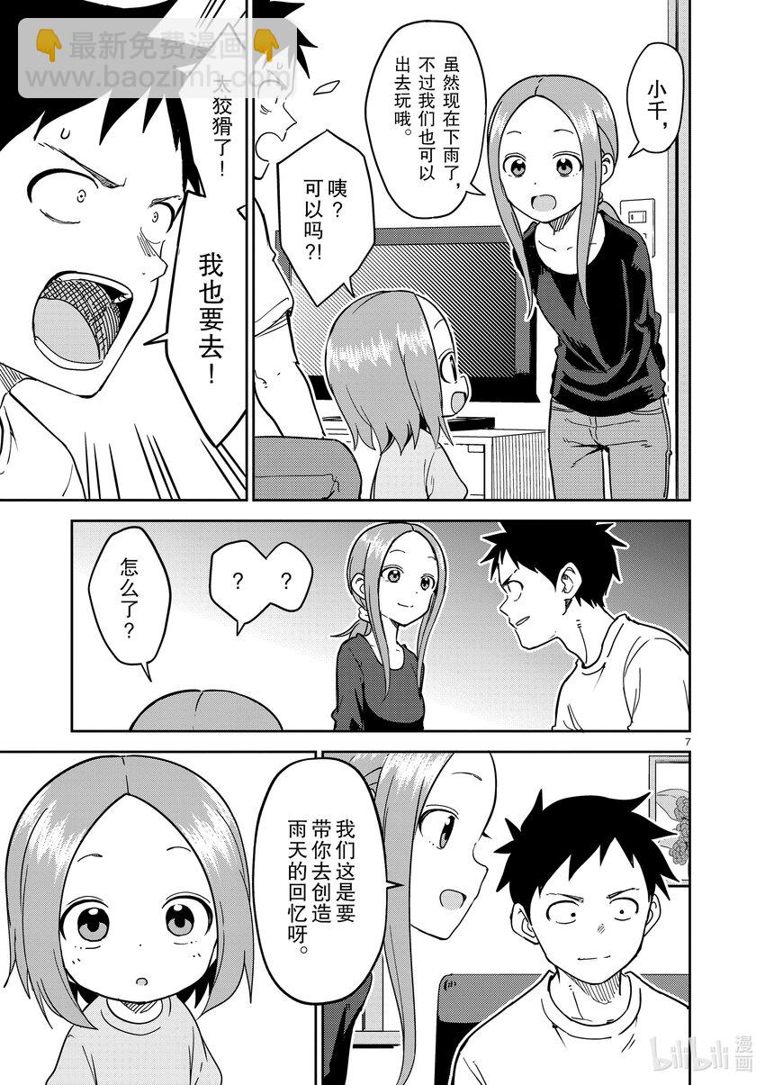 《擅长捉弄的（原）高木同学》233 第233话 第7页