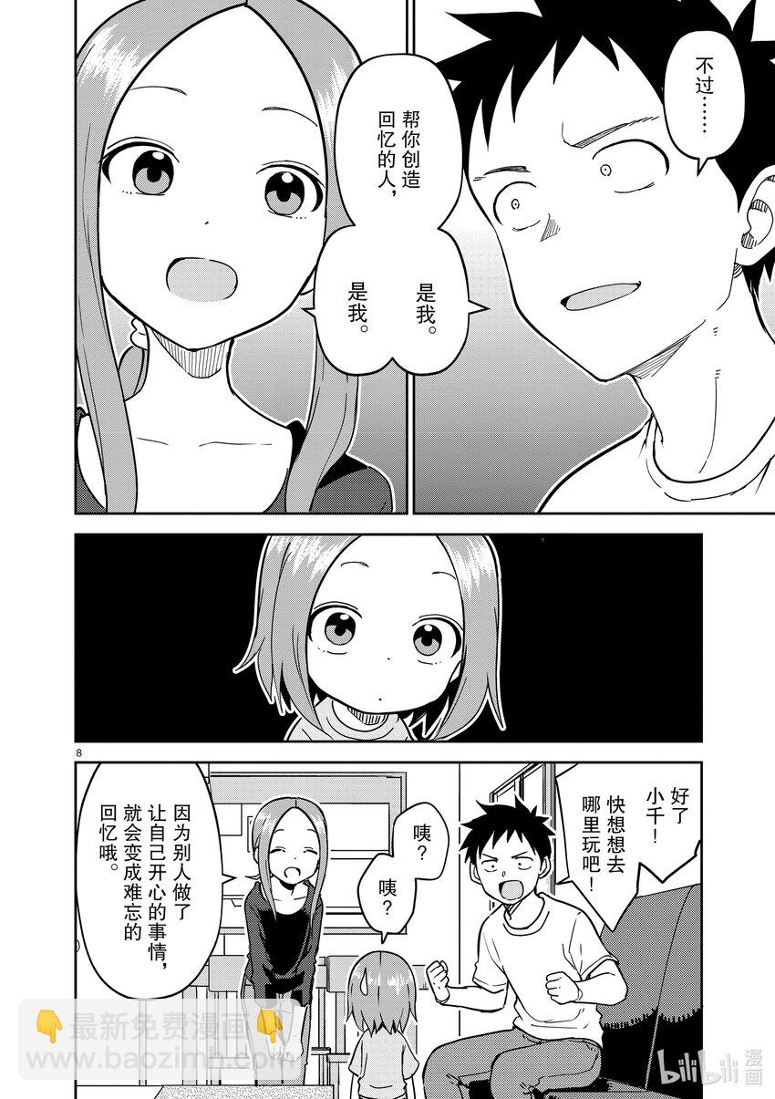 《擅长捉弄的（原）高木同学》233 第233话 第8页