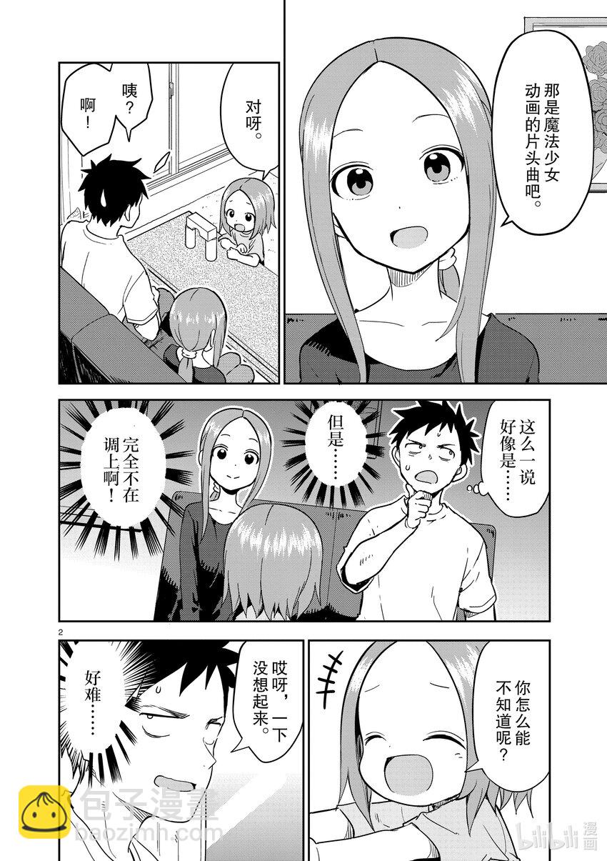 《擅长捉弄的（原）高木同学》234 第234话 第2页