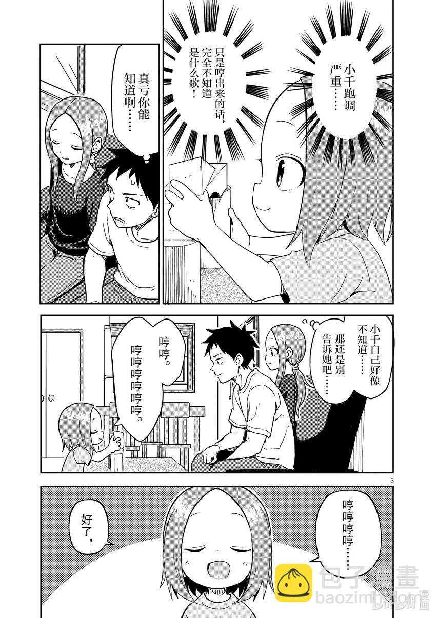 《擅长捉弄的（原）高木同学》234 第234话 第3页