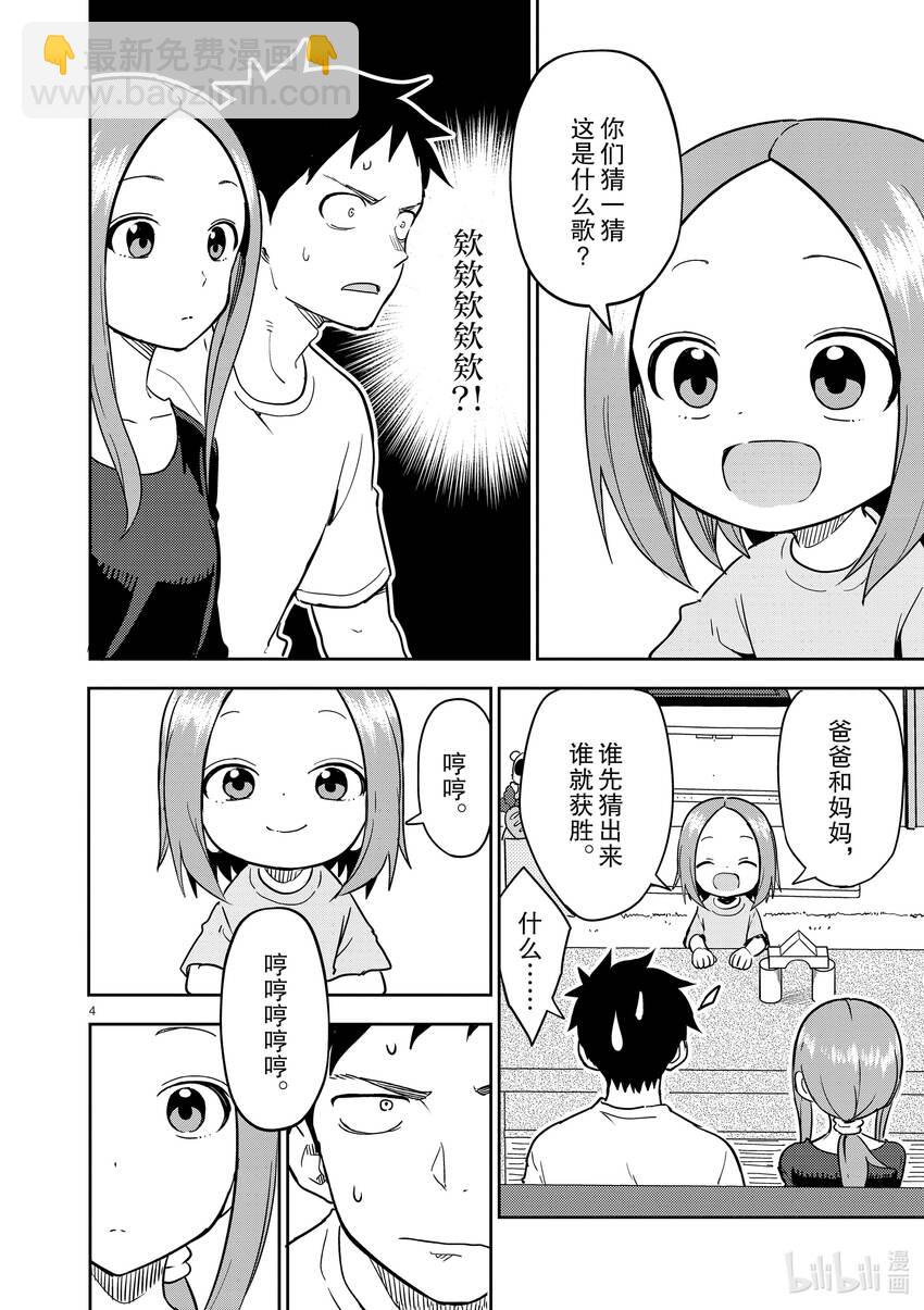 《擅长捉弄的（原）高木同学》234 第234话 第4页