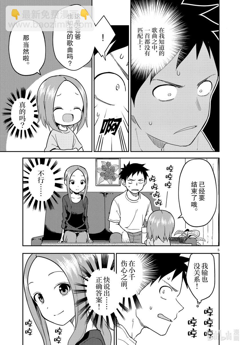 《擅长捉弄的（原）高木同学》234 第234话 第5页