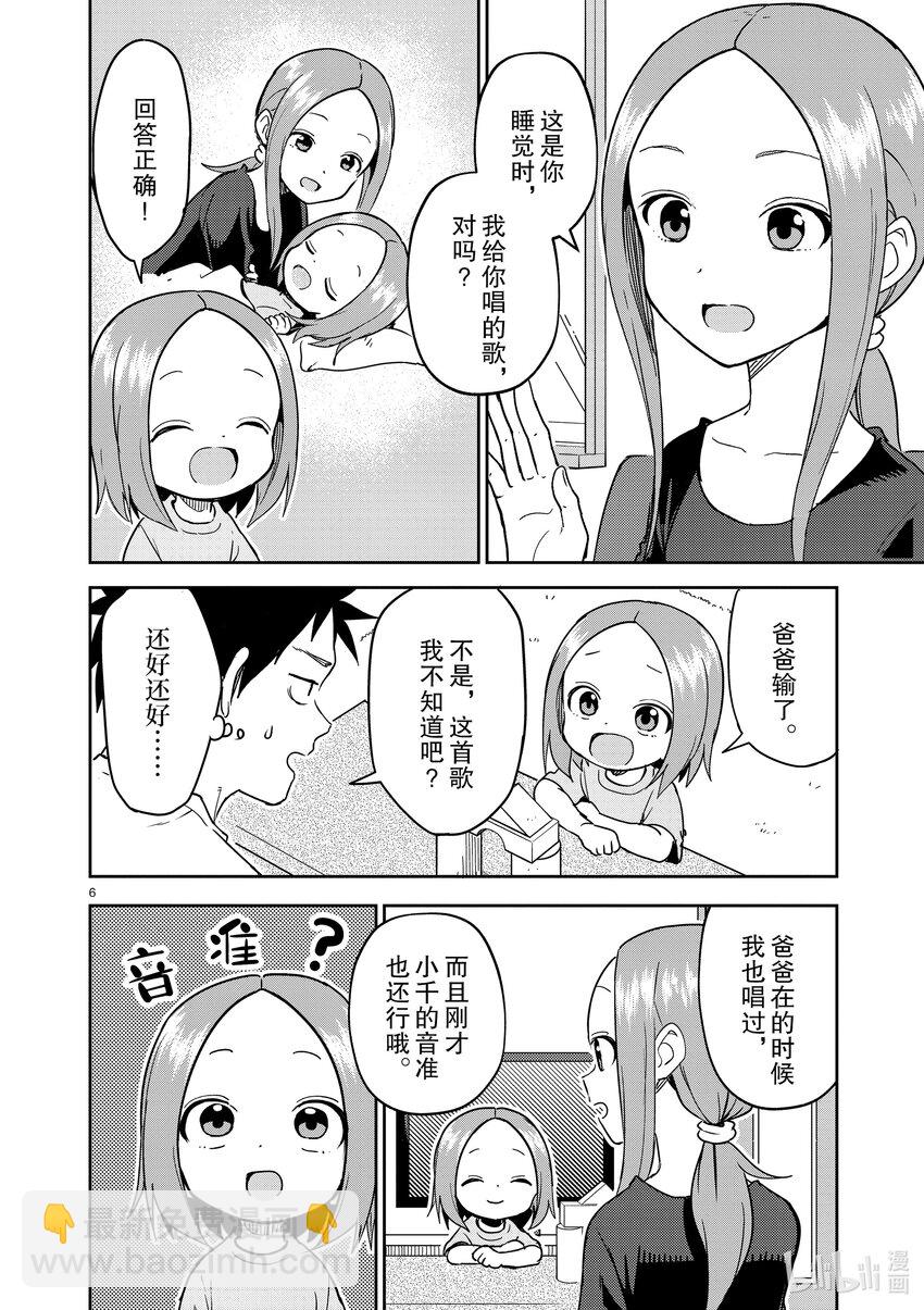 《擅长捉弄的（原）高木同学》234 第234话 第6页