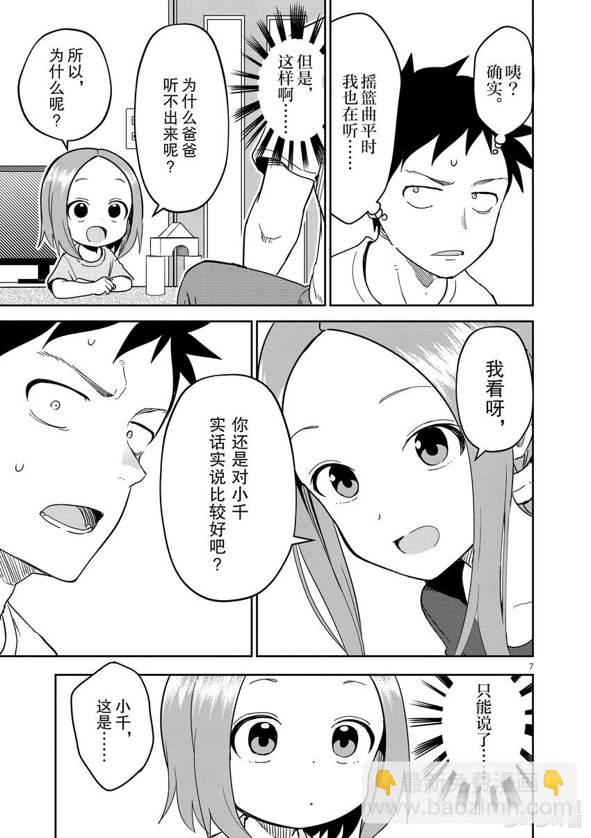 《擅长捉弄的（原）高木同学》234 第234话 第7页