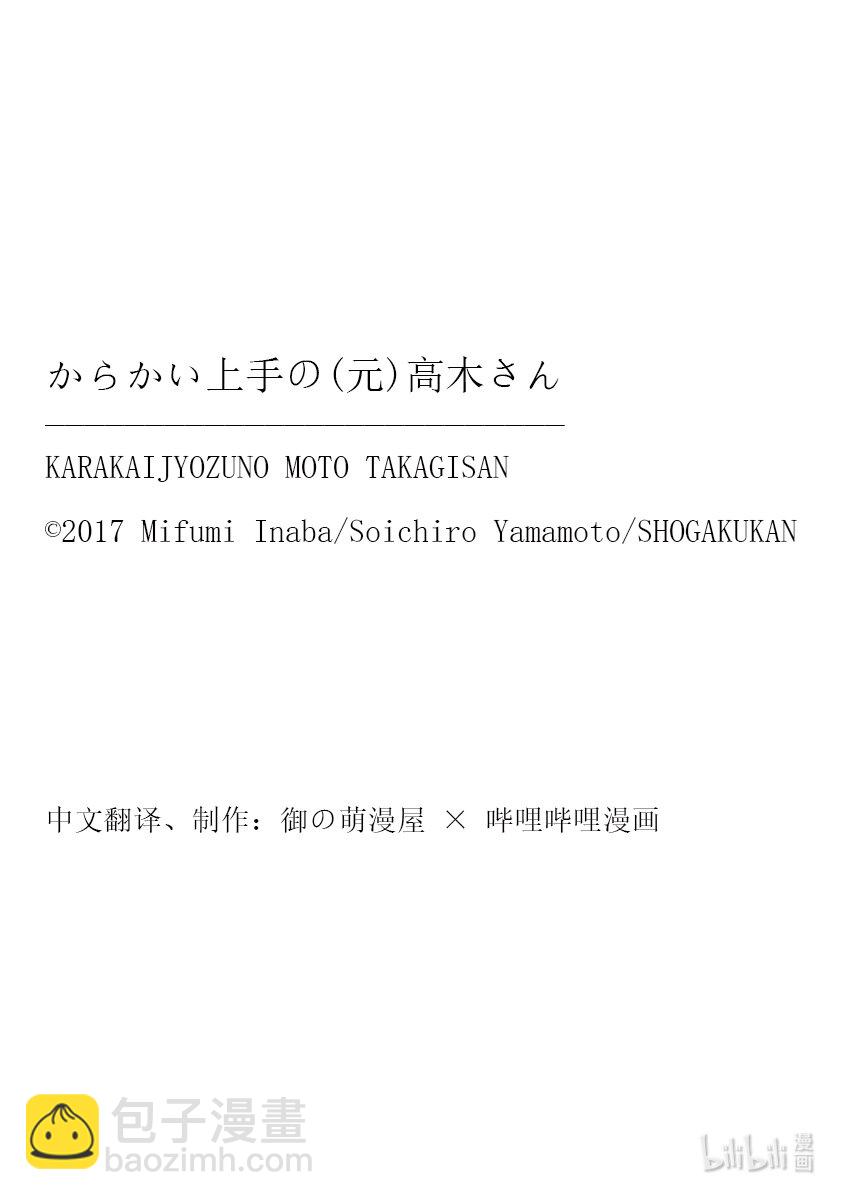 《擅长捉弄的（原）高木同学》231 第231话 第10页