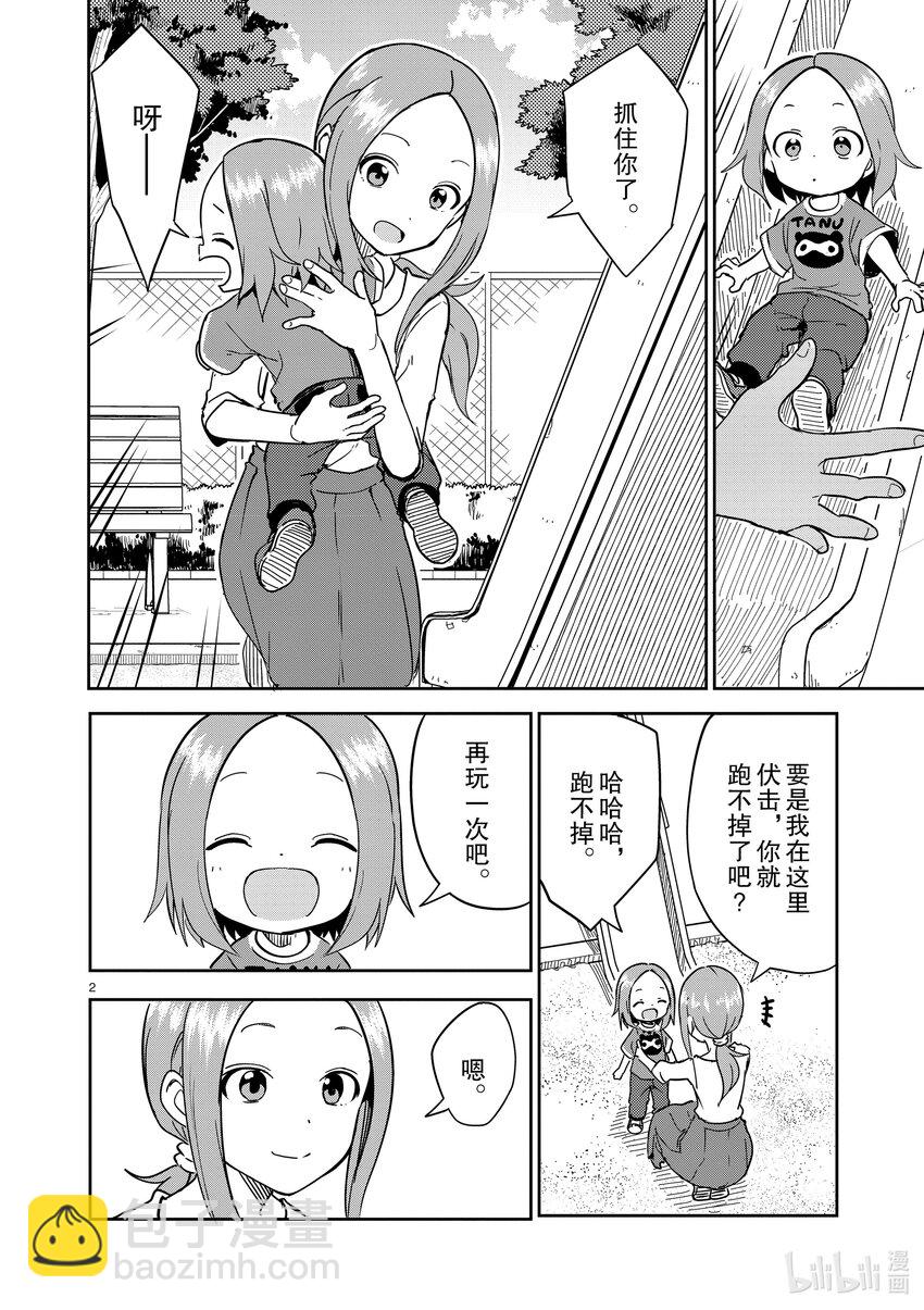 《擅长捉弄的（原）高木同学》231 第231话 第2页