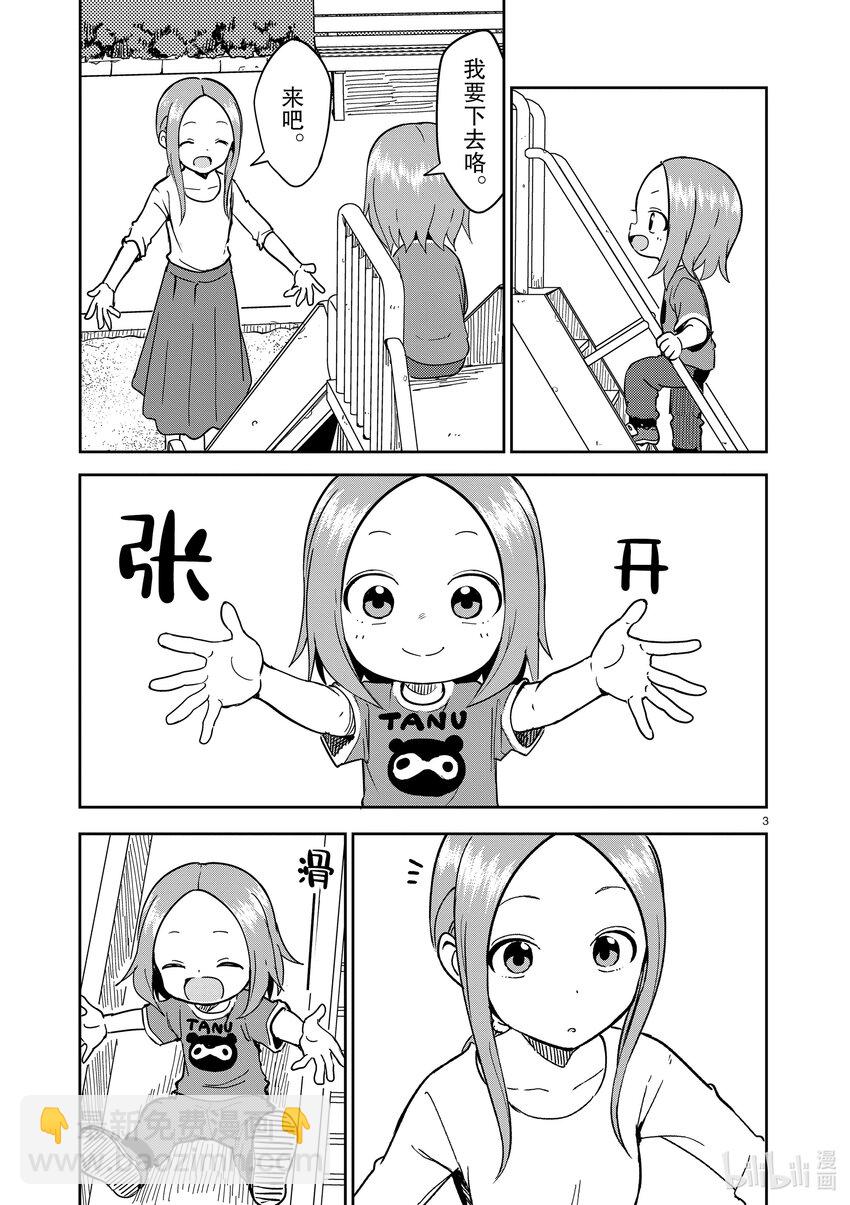 《擅长捉弄的（原）高木同学》231 第231话 第3页
