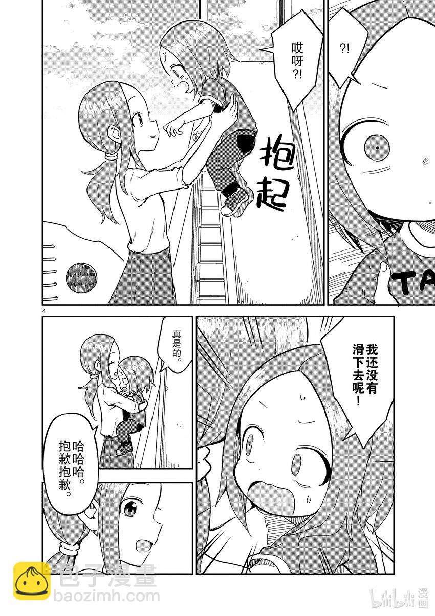 《擅长捉弄的（原）高木同学》231 第231话 第4页