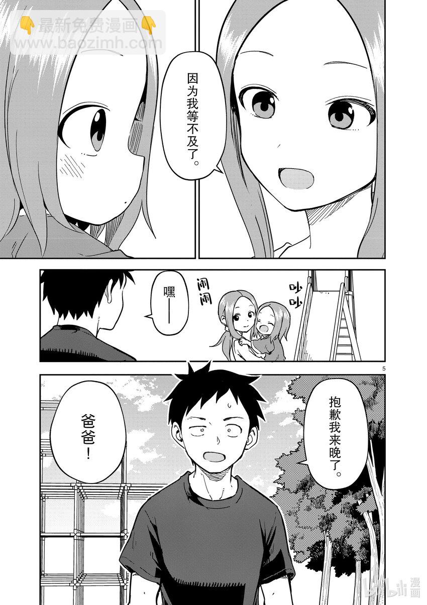 《擅长捉弄的（原）高木同学》231 第231话 第5页