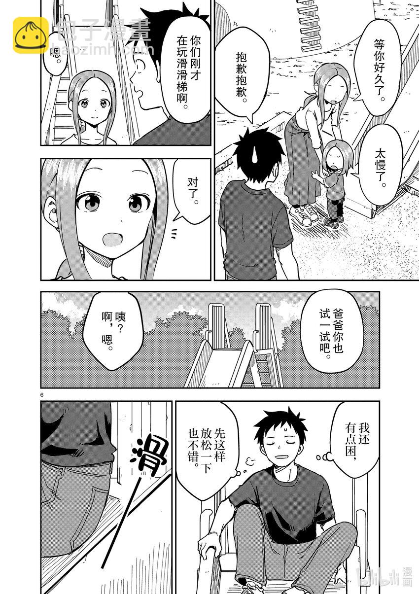 《擅长捉弄的（原）高木同学》231 第231话 第6页