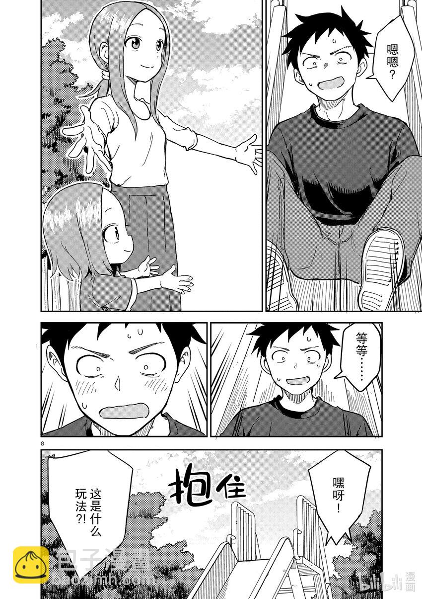 《擅长捉弄的（原）高木同学》231 第231话 第8页