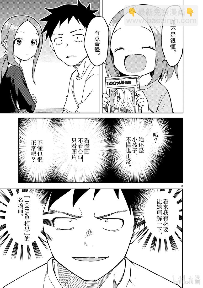 《擅长捉弄的（原）高木同学》232 第232话 第3页