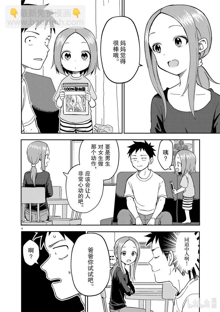 《擅长捉弄的（原）高木同学》232 第232话 第4页