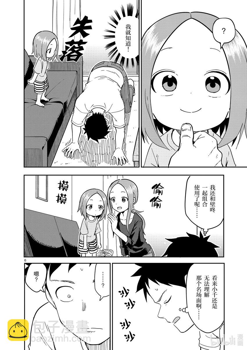 《擅长捉弄的（原）高木同学》232 第232话 第6页