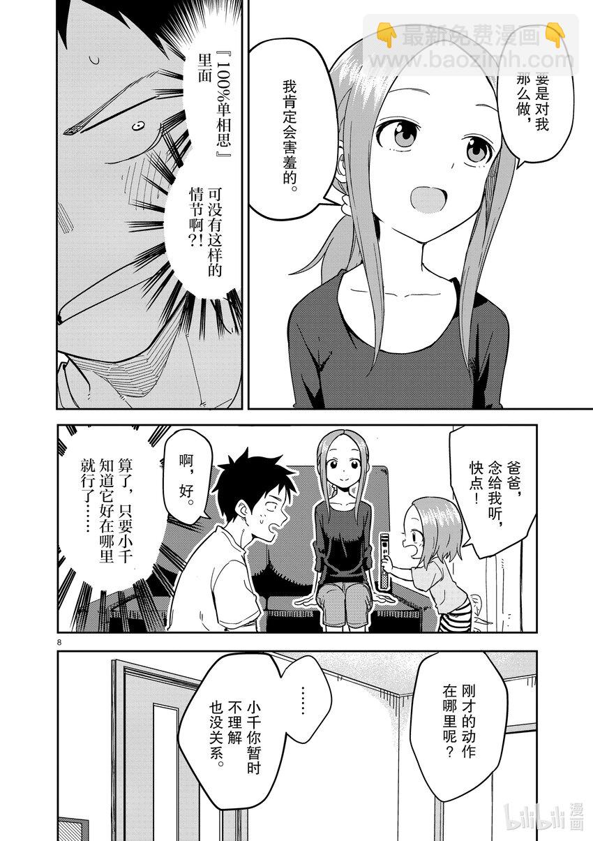 《擅长捉弄的（原）高木同学》232 第232话 第8页