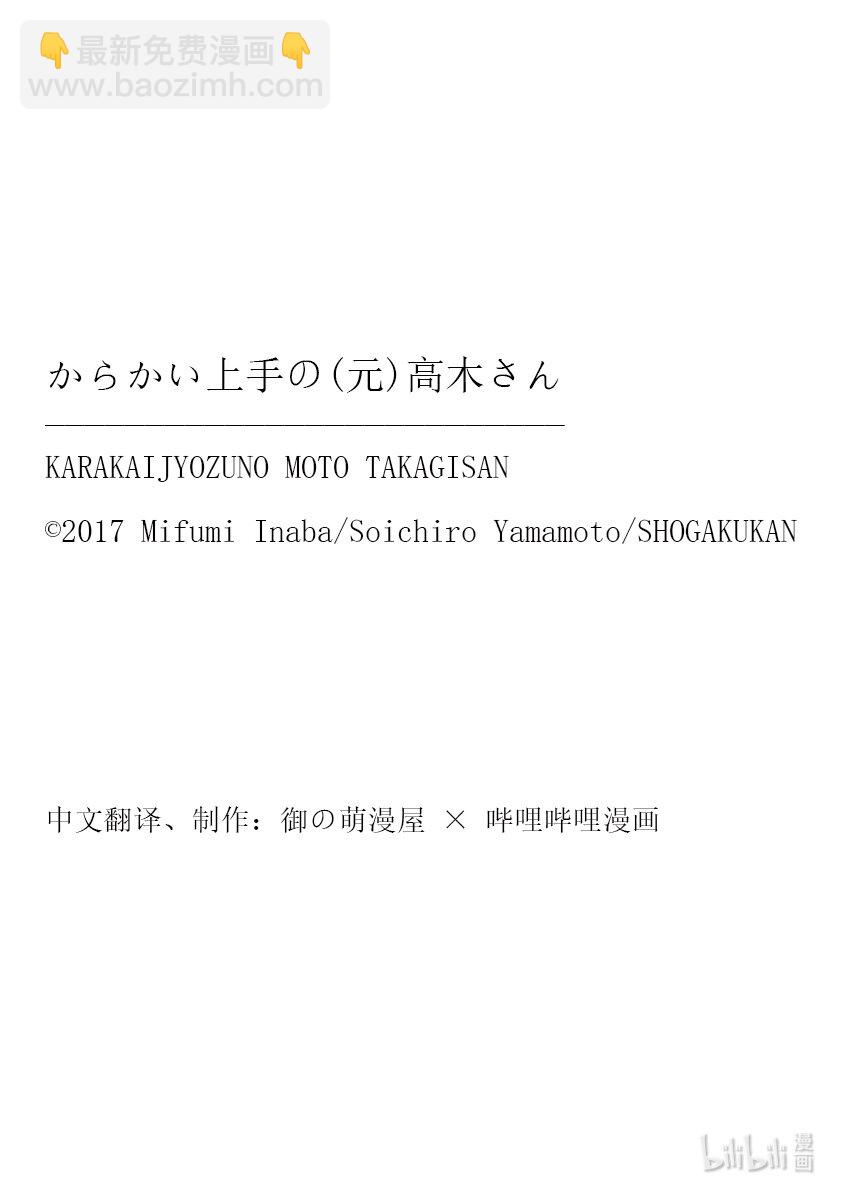 《擅长捉弄的（原）高木同学》236 第236话 第10页