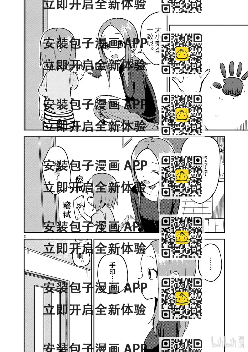 《擅长捉弄的（原）高木同学》236 第236话 第2页
