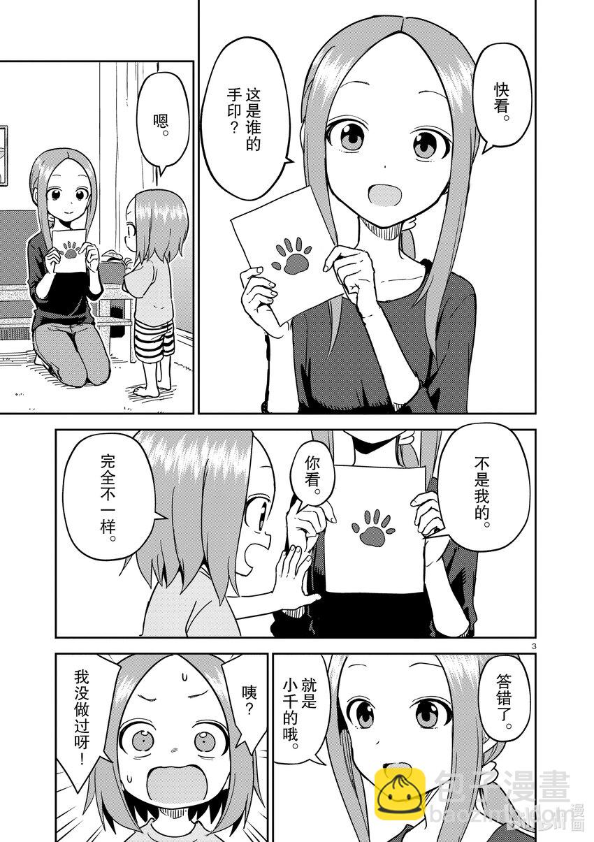 《擅长捉弄的（原）高木同学》236 第236话 第3页