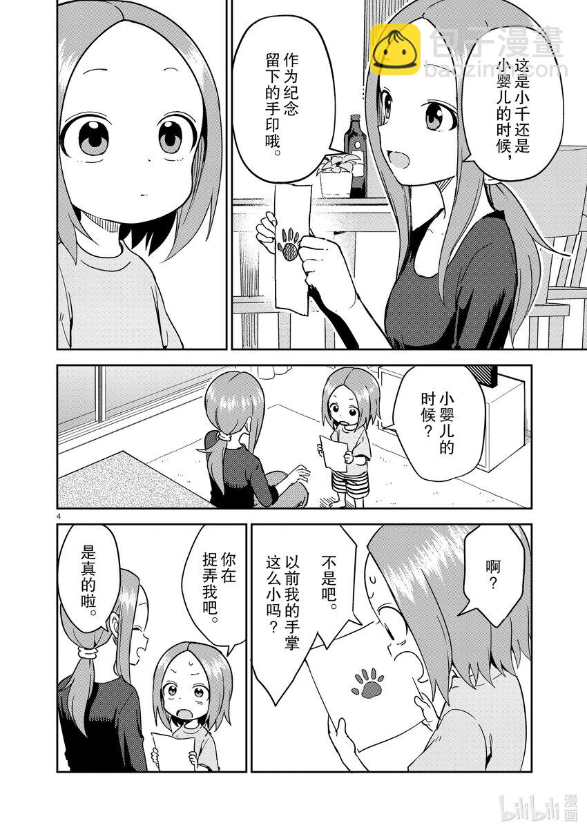《擅长捉弄的（原）高木同学》236 第236话 第4页
