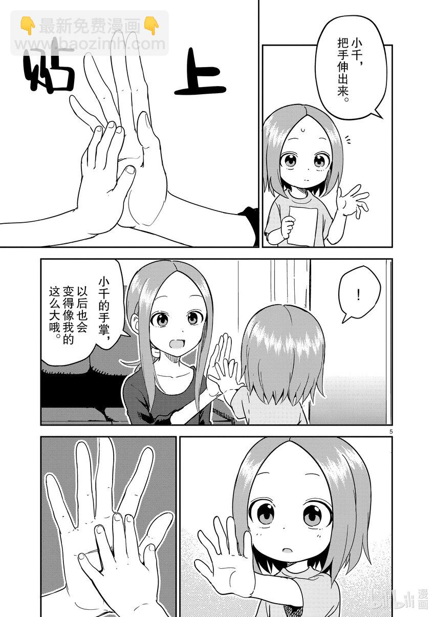 《擅长捉弄的（原）高木同学》236 第236话 第5页