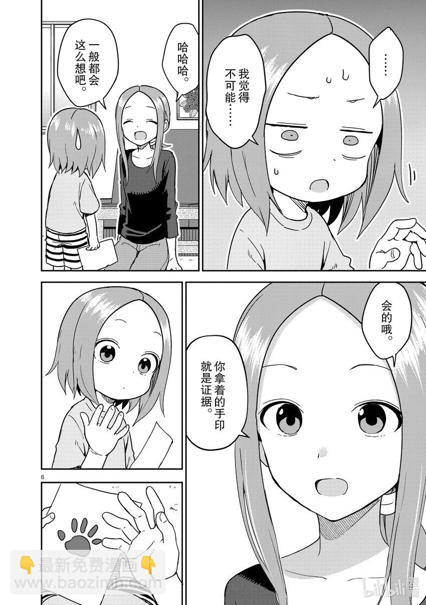 《擅长捉弄的（原）高木同学》236 第236话 第6页