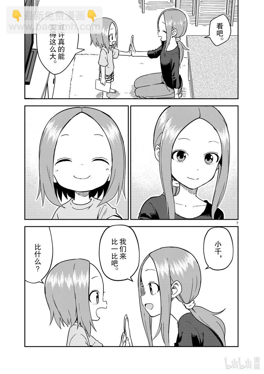 《擅长捉弄的（原）高木同学》236 第236话 第7页
