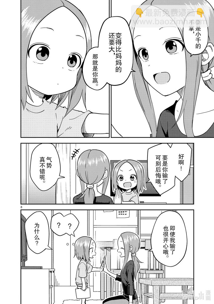 《擅长捉弄的（原）高木同学》236 第236话 第8页