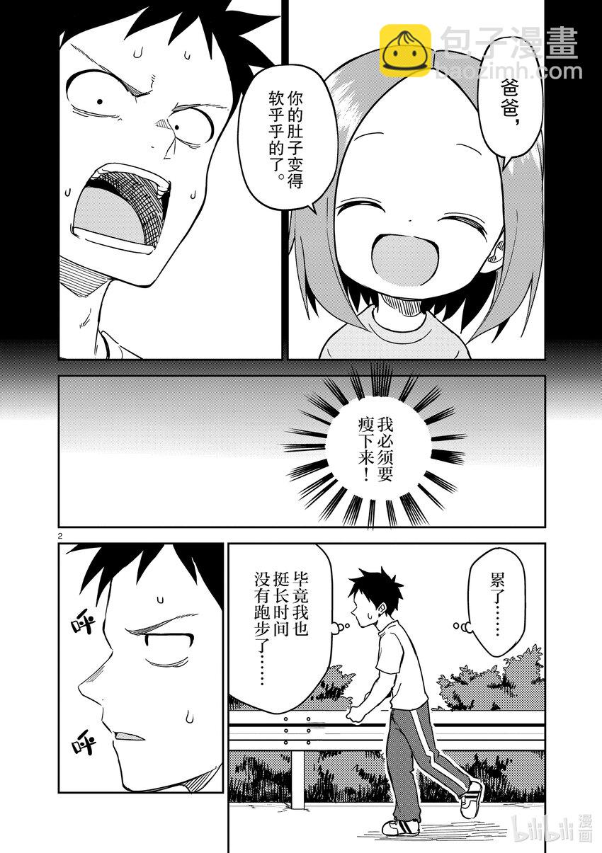 《擅长捉弄的（原）高木同学》237 第237话 第2页