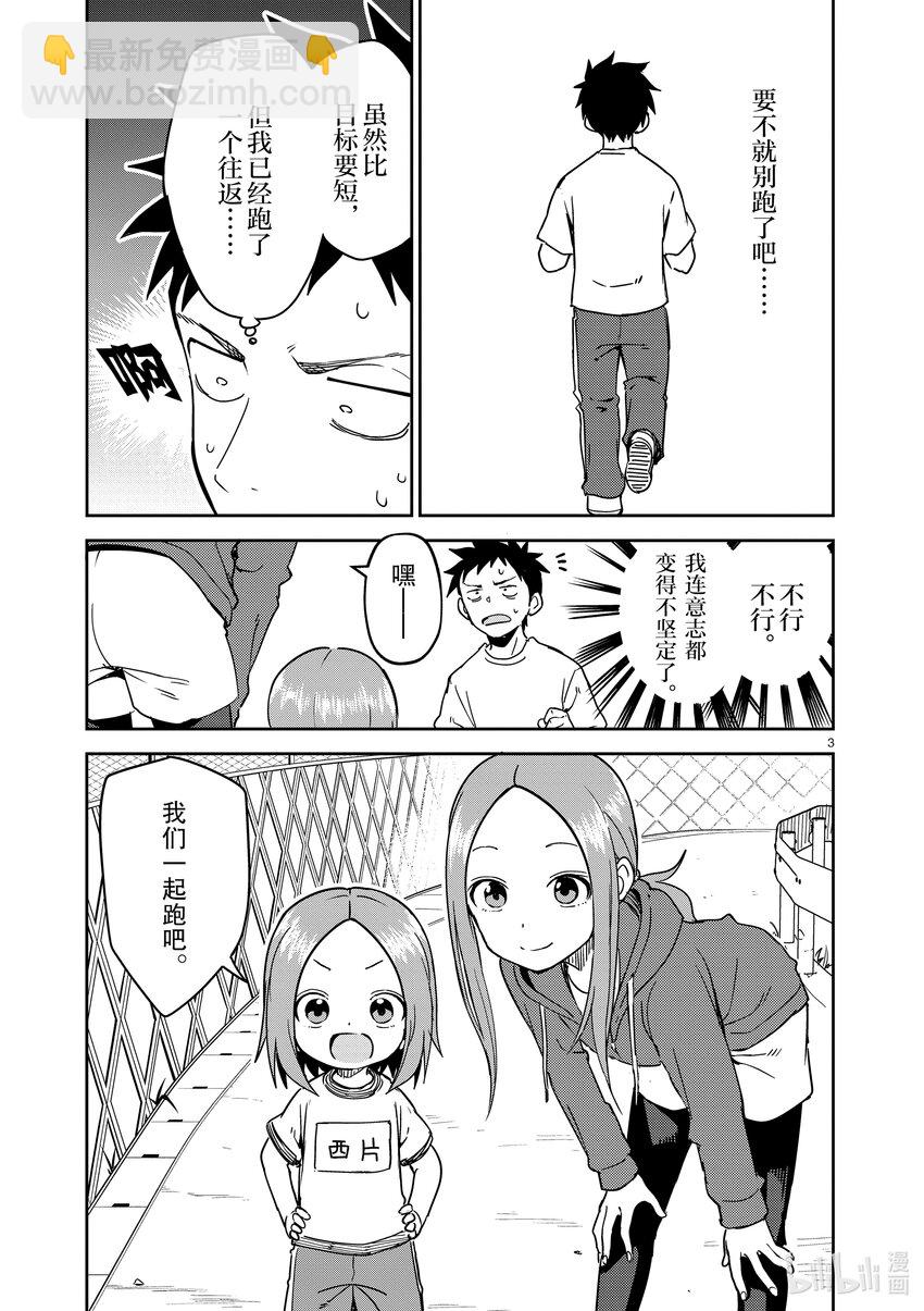 《擅长捉弄的（原）高木同学》237 第237话 第3页