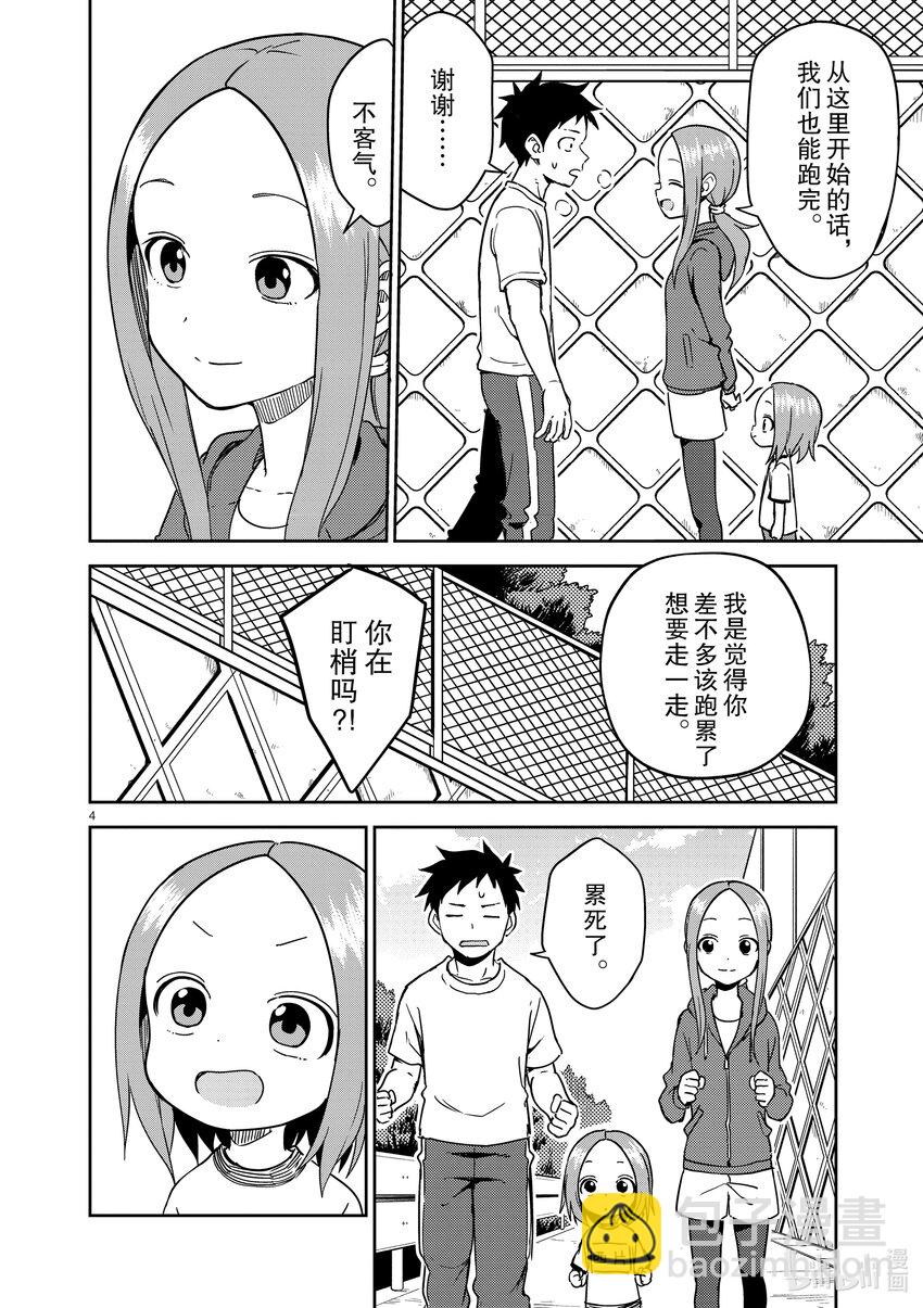 《擅长捉弄的（原）高木同学》237 第237话 第4页