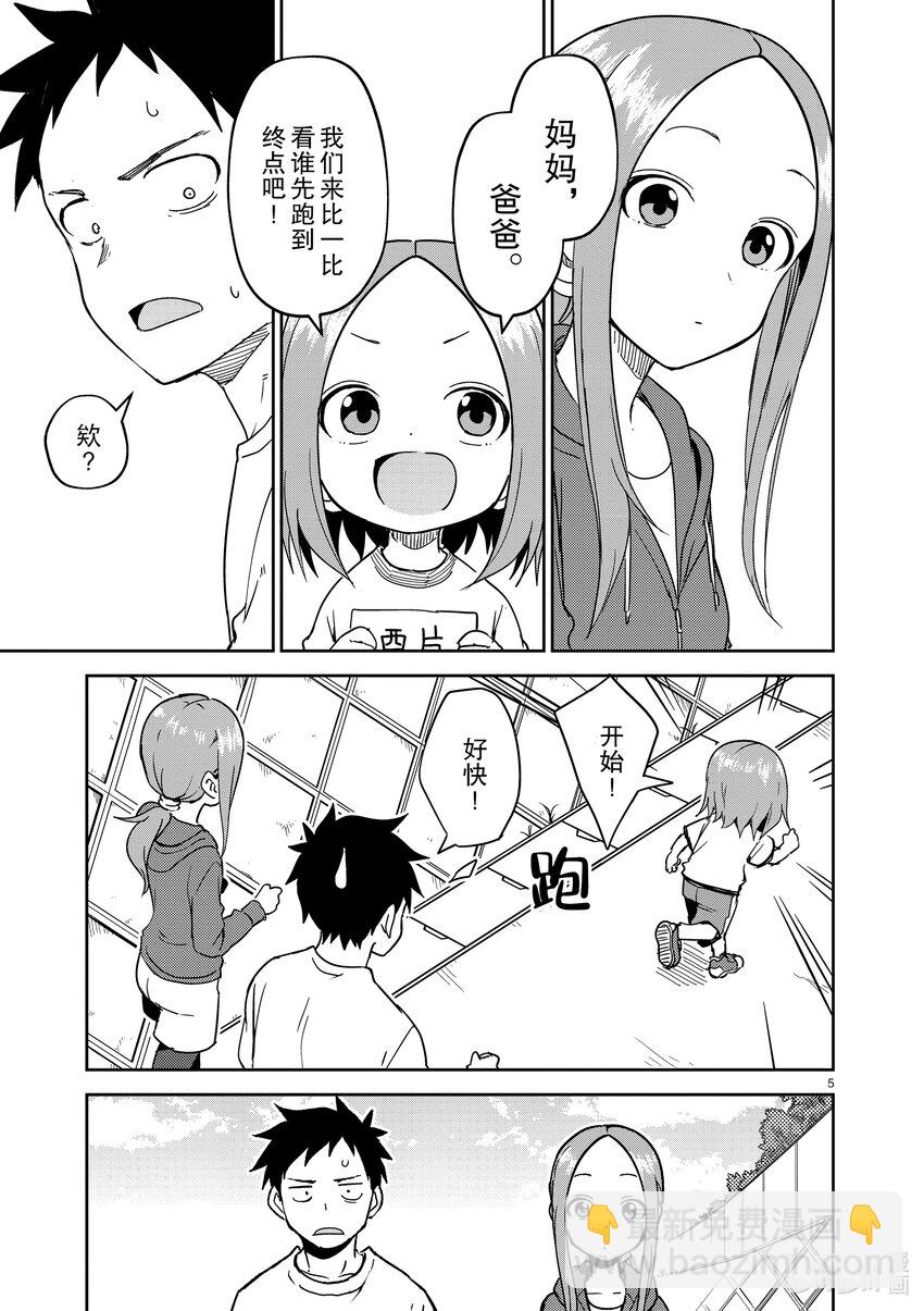 《擅长捉弄的（原）高木同学》237 第237话 第5页