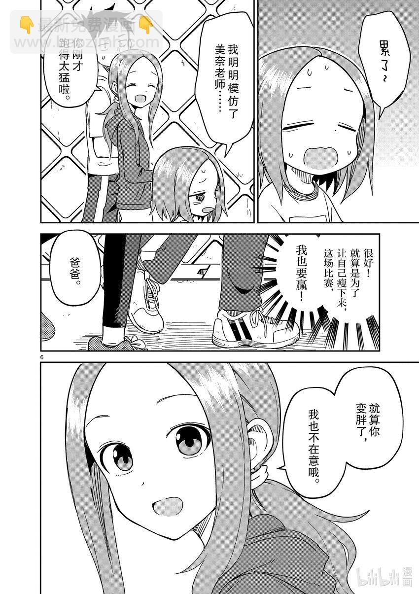 《擅长捉弄的（原）高木同学》237 第237话 第6页