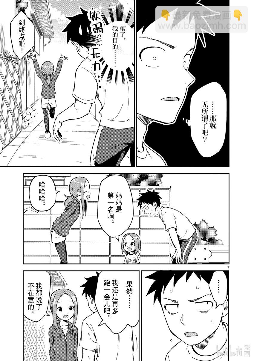 《擅长捉弄的（原）高木同学》237 第237话 第7页