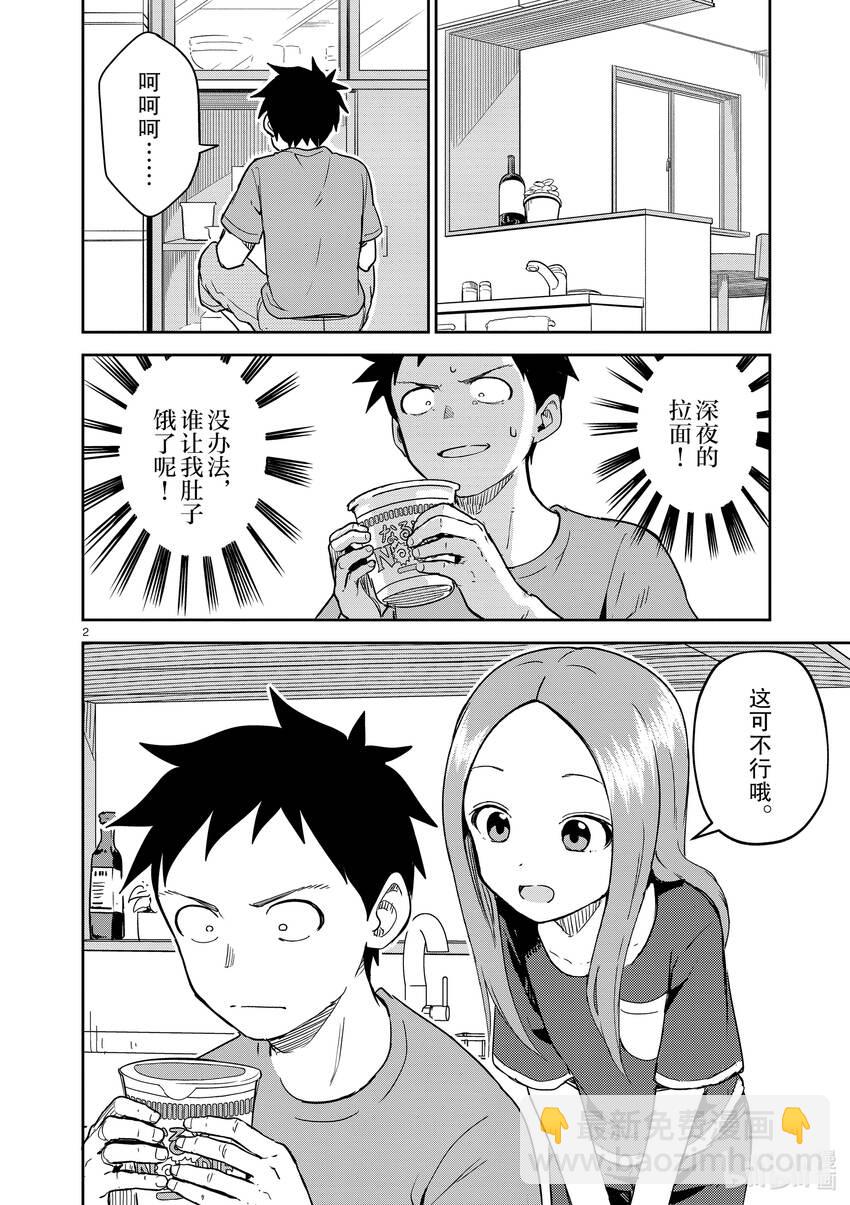 《擅长捉弄的（原）高木同学》235 第235话 第2页
