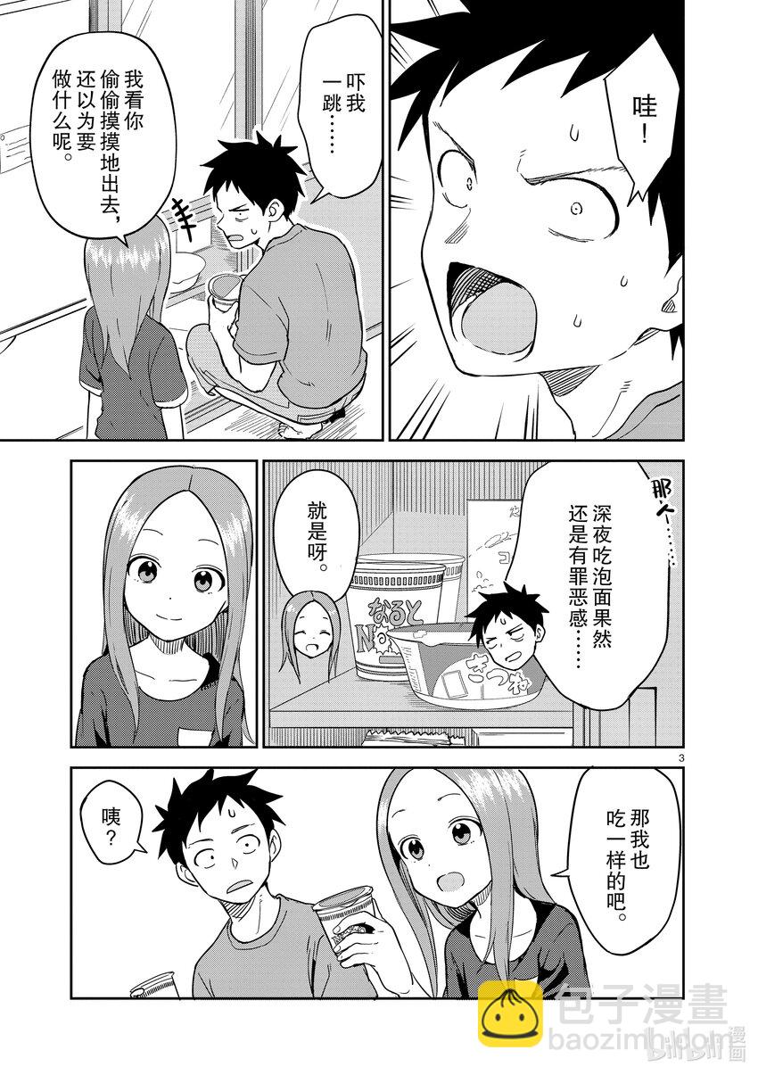 《擅长捉弄的（原）高木同学》235 第235话 第3页