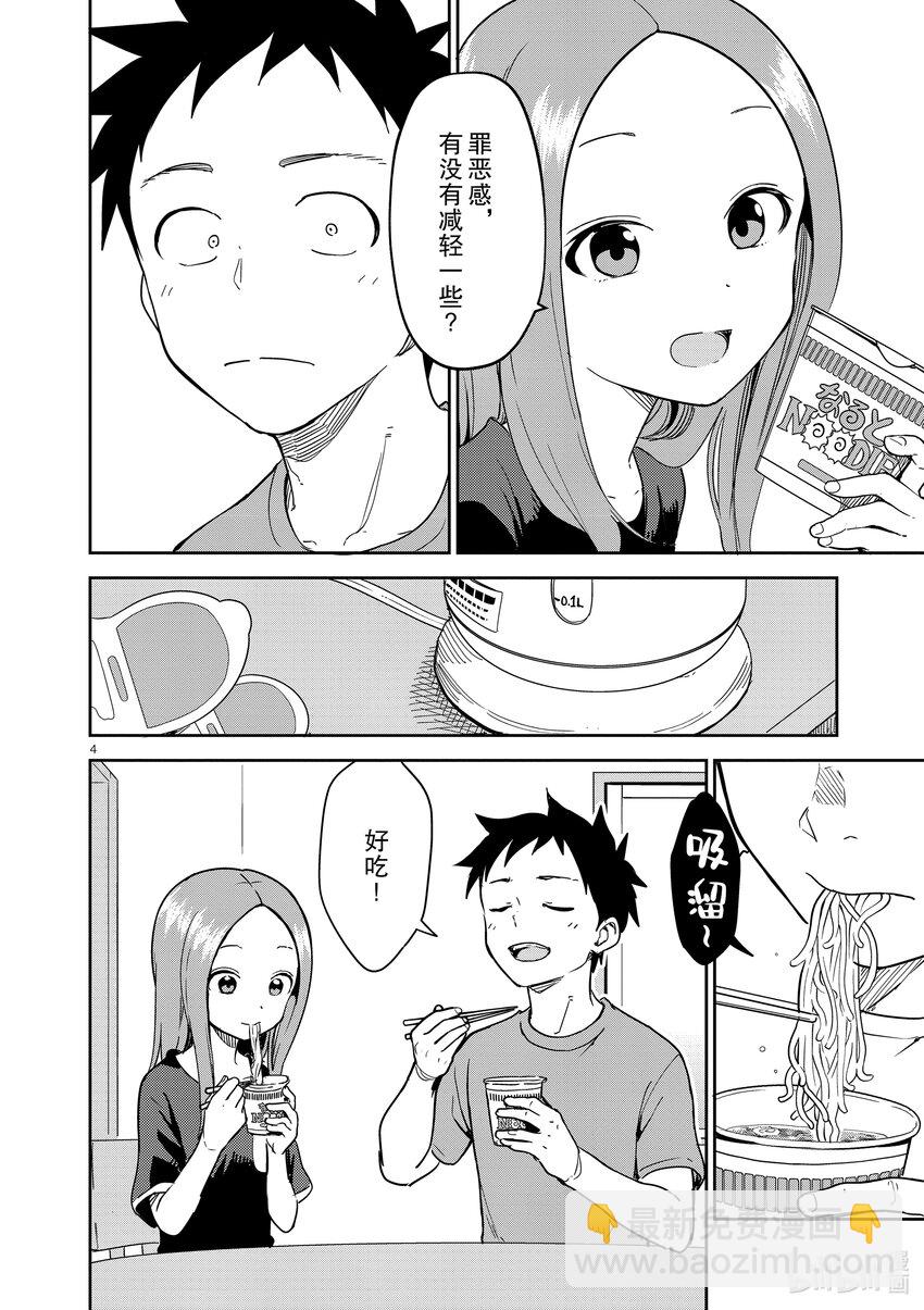 《擅长捉弄的（原）高木同学》235 第235话 第4页