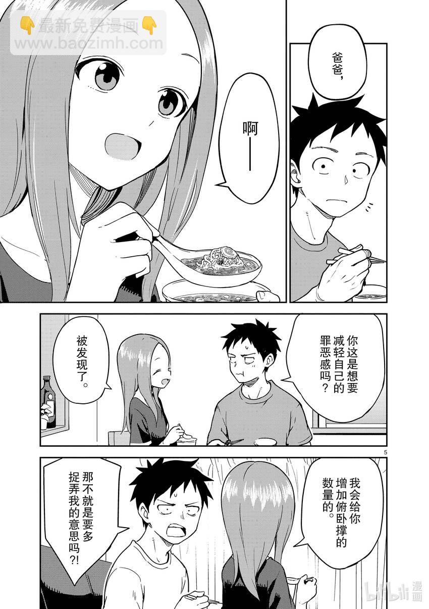 《擅长捉弄的（原）高木同学》235 第235话 第5页