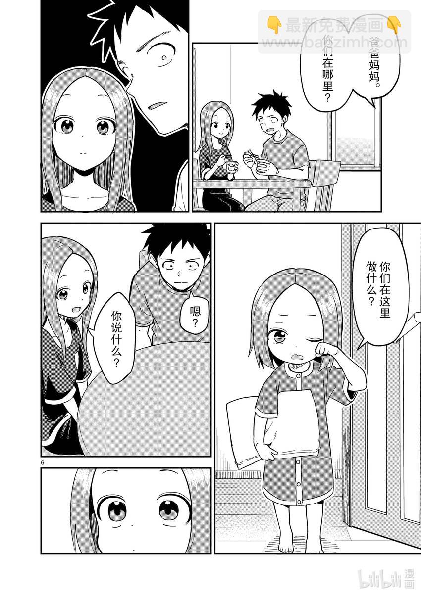 《擅长捉弄的（原）高木同学》235 第235话 第6页