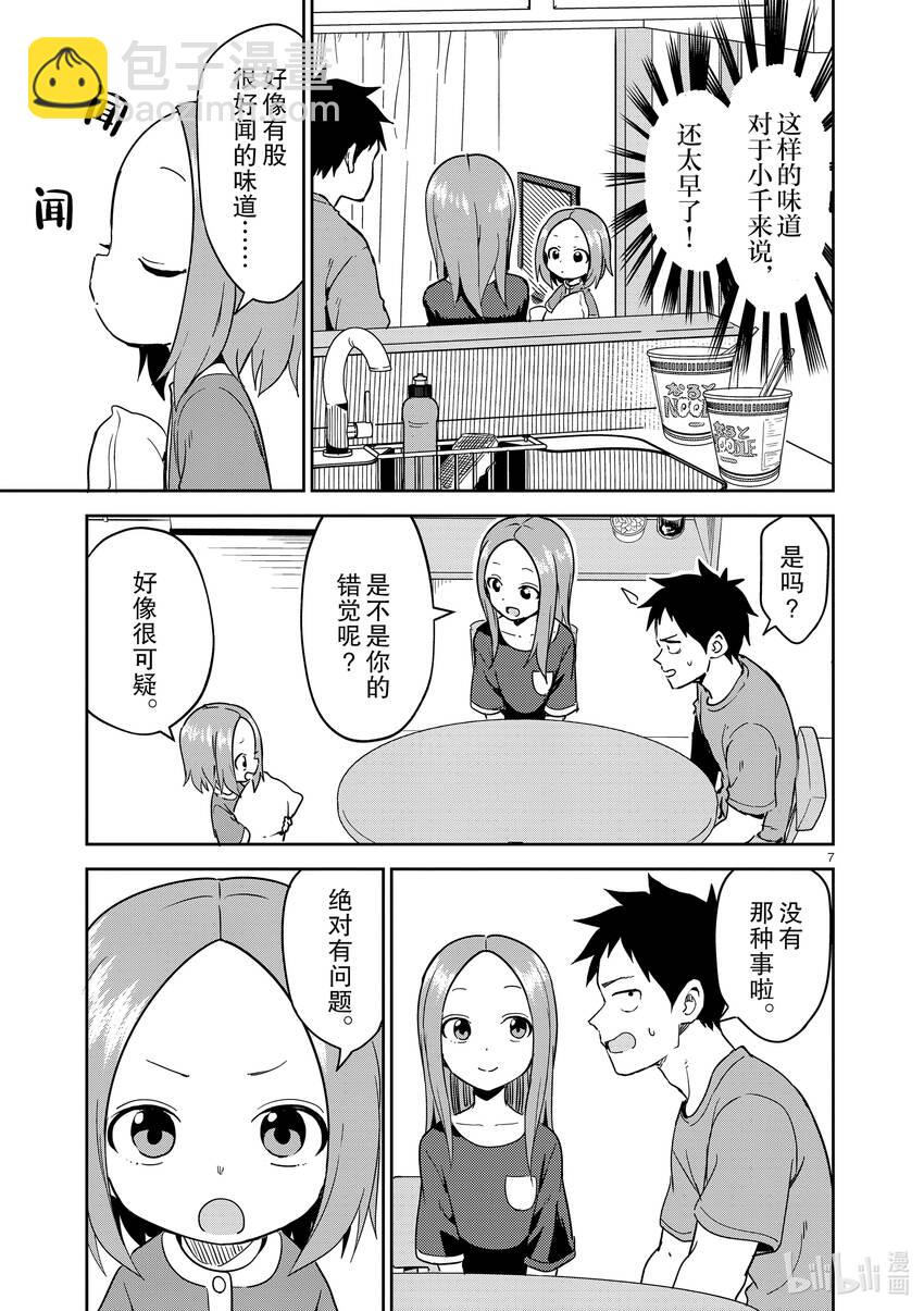 《擅长捉弄的（原）高木同学》235 第235话 第7页