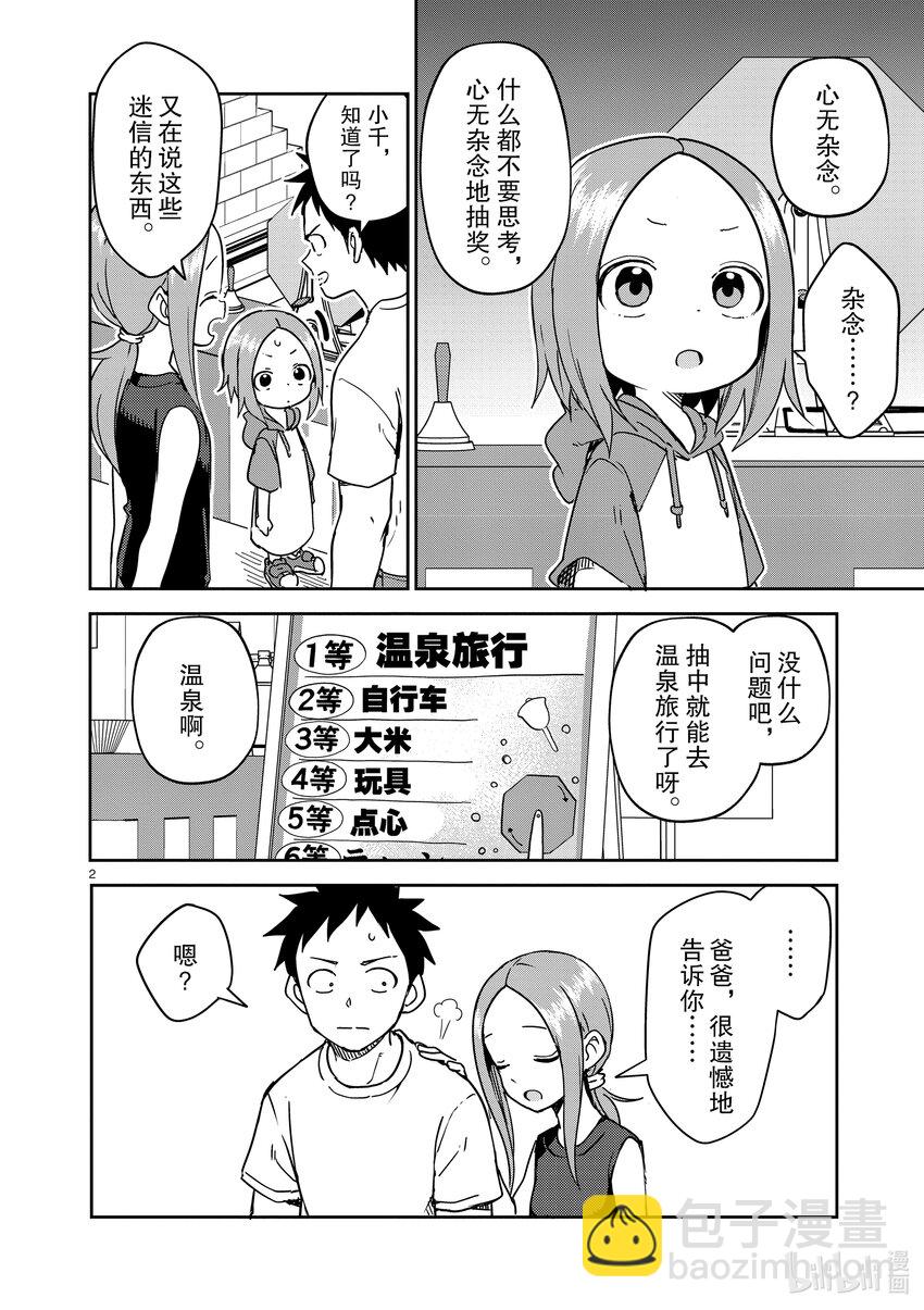 《擅长捉弄的（原）高木同学》238 第238话 第2页