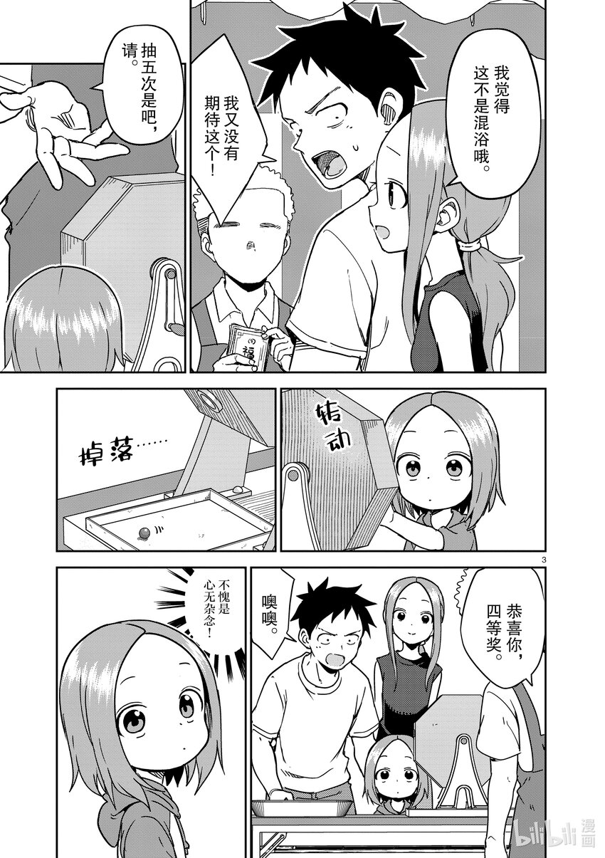 《擅长捉弄的（原）高木同学》238 第238话 第3页